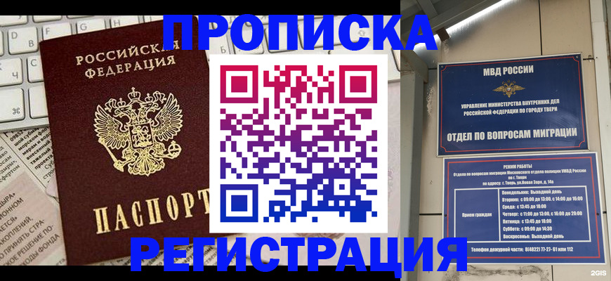 прописка ребенка в Льгове