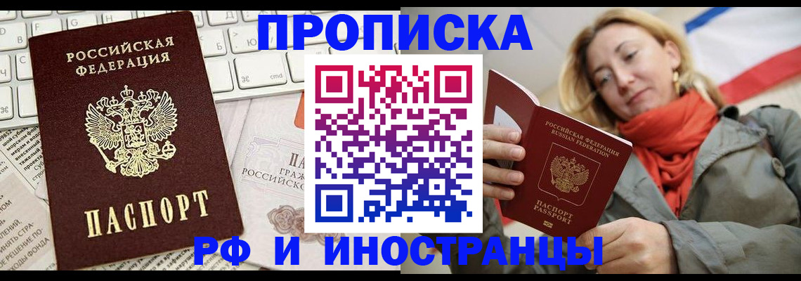 временная регистрация для всех в Льгове