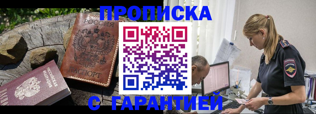 прописка регистрация в Льгове